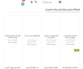 Centermanto.com(مانتوسنتر) Screenshot