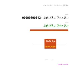 Centermassage.ir(مرکز ماساژ) Screenshot