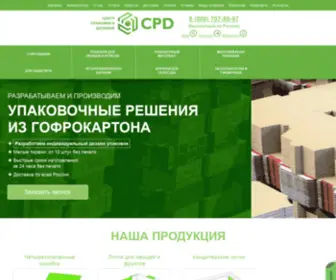 Centerpacks.ru(Упаковочные картонные коробки) Screenshot