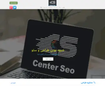 Centerseo.ir(آیا قصد ایجاد یک وب سایت را دارید؟ شرکت سنتر سئو) Screenshot