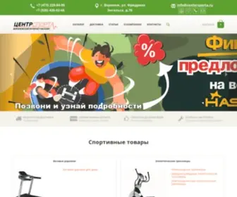 Centersporta.ru(Интернет) Screenshot