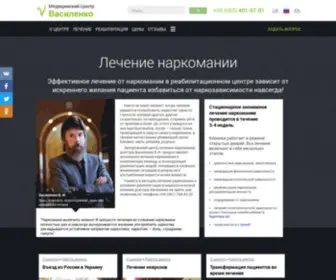Centervasilenko.ru(Лечение) Screenshot