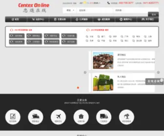 Centex365.com(忠进国际货运有限公司网) Screenshot