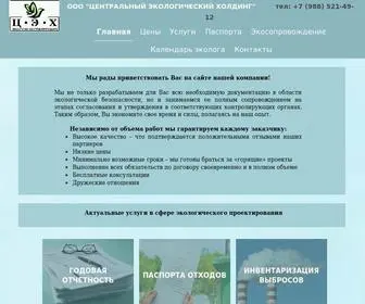 Centr-Eco.ru(экологическое) Screenshot