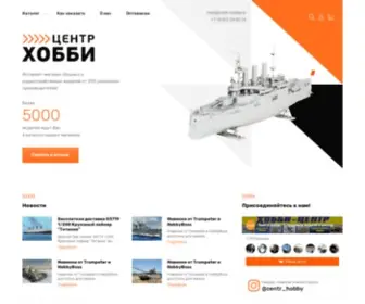 Centr-Hobby.ru(Онлайн) Screenshot
