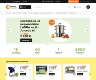 Centr-New.ru(Купите товары для сада и дачи интернет) Screenshot