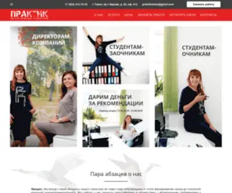 Centr-Praktik.ru(Срок) Screenshot