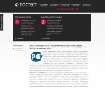 Centr-Sertifikacii.ru(Центр сертификации РОСТЕСТ) Screenshot