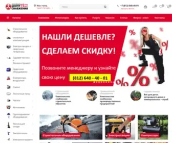Centr-Snab.ru(Северо) Screenshot