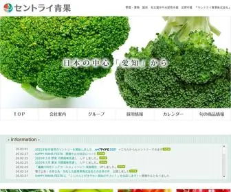 Centrai.co.jp(セントライ青果) Screenshot