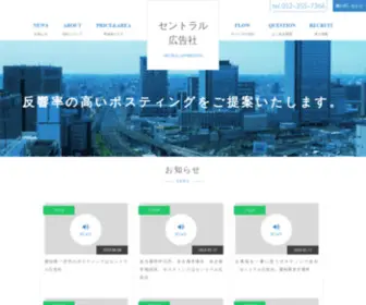 Central-AD.com(ポスティング) Screenshot