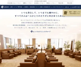 Central-CL.or.jp(人間ドック・健康診断は名古屋) Screenshot