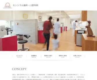 Central-Dental-Office.jp(セントラル歯科) Screenshot