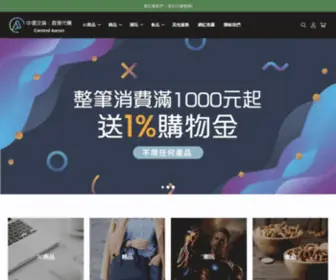 Centralaaron.com(香港代購) Screenshot