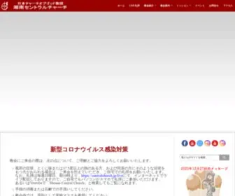 Centralchurch.jp(湘南セントラルチャーチ　公式サイト) Screenshot