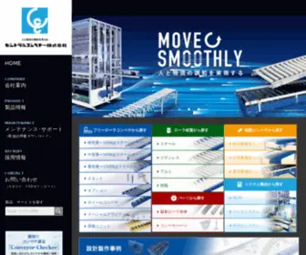 Centralcv.co.jp(セントラルコンベヤー株式会社) Screenshot