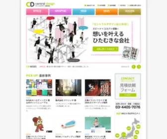 Centrald.jp(セントラルデザイン株式会社) Screenshot