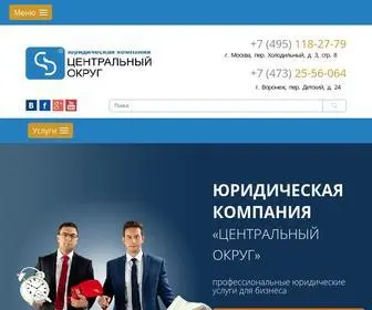 Centraldep.ru(Юридические услуги в Воронеже от юридической компании) Screenshot