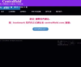 Centralfield.hk(Centralfield Computer Ltd) Screenshot