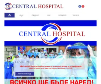 Centralhospital.bg(МБАЛ Централ Хоспитал) Screenshot