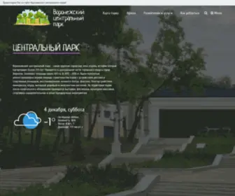 Centralniy-Parkvrn.ru(парк) Screenshot