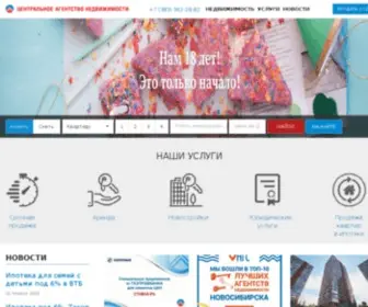 Centralnoe.ru(Центральное агентство недвижимости в Новосибирске) Screenshot