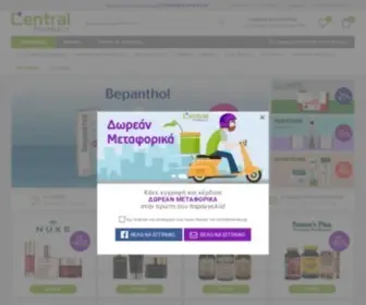 Centralpharmacy.gr(Central Pharmacy. Κορυφαίες Προσφορές) Screenshot