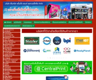 Centralprint.co.th(เซ็นทรัลพริ้น) Screenshot