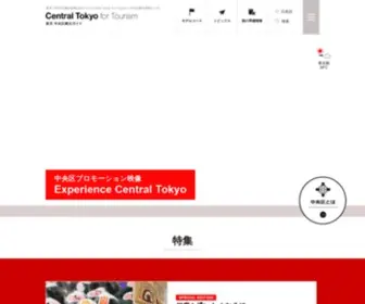 Centraltokyo-Tourism.com(中央区) Screenshot