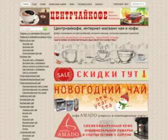 Centrchaykofe.ru(Центрчайкофе) Screenshot