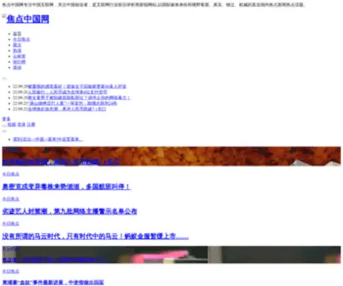 Centrechina.com(今日焦点) Screenshot