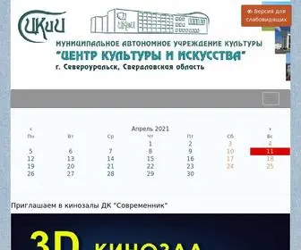 Centrkult-Severouralsk.ru(МАУК) Screenshot