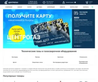 Centrogas.ru(Центрогаз) Screenshot