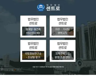 Centrolaw.com(법무법인 센트로) Screenshot