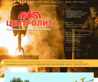 Centrolit.com(ЦЕНТРОЛИТ) Screenshot