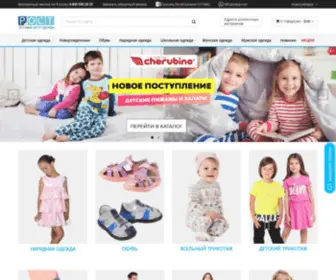 Centropt.ru(Детская одежда от производителя по низким ценам в Новосибирске) Screenshot