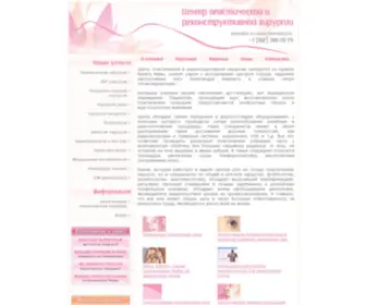 Centrplastiki.ru(Пластическая хирургия в Санкт) Screenshot