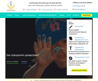 Centrrechi.com(Центр развития речи у детей) Screenshot