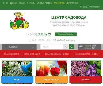 Centrsadovoda.ru(магазин семян) Screenshot