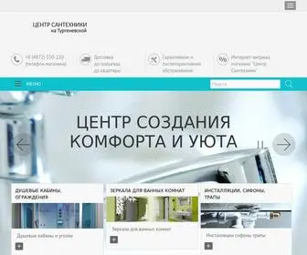 Centrsan.ru(Сантехника) Screenshot
