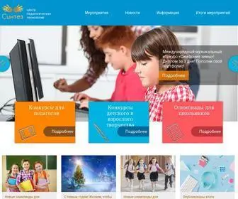 Centrsintez.ru(Всероссийские конкурсы для детей) Screenshot