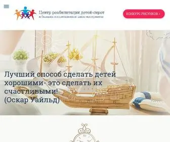 Centrsirot.ru(Центр реабилитация детей) Screenshot