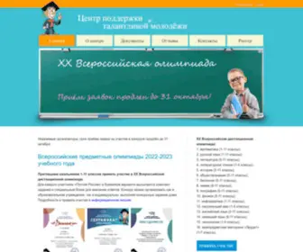 Centrtalant.ru(Центр поддержки талантливой молодежи) Screenshot