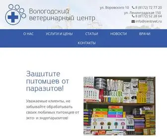 Centrvet.ru(Вологодский) Screenshot