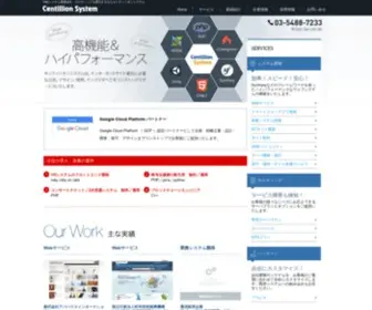 Centsys.jp(センティリオンシステム) Screenshot
