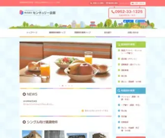 Century-Kikaku.com(佐賀市の賃貸) Screenshot