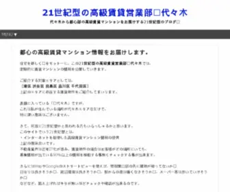 Century21-JSC.com(代々木上原) Screenshot