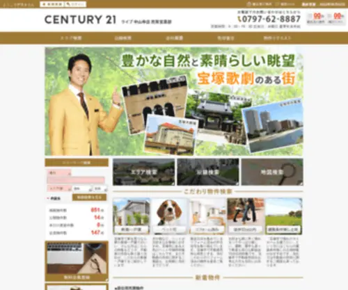 Century21-Takarazuka.jp(宝塚市) Screenshot