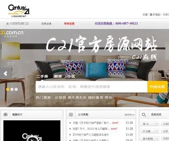 Century21CN.com(21世纪不动产) Screenshot