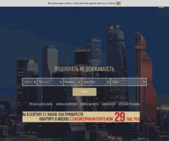 Century21.ru(Century 21) Screenshot